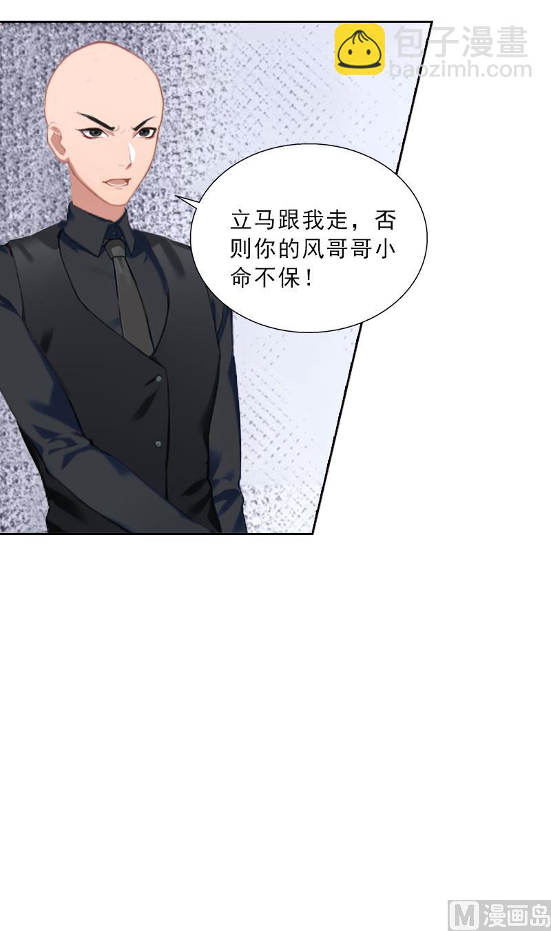 《婚然天成首席老公太放肆！》第30话 谁才是目标 第42页