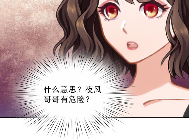 《婚然天成首席老公太放肆！》第30话 谁才是目标 第44页