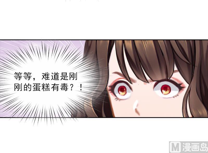 《婚然天成首席老公太放肆！》第30话 谁才是目标 第45页