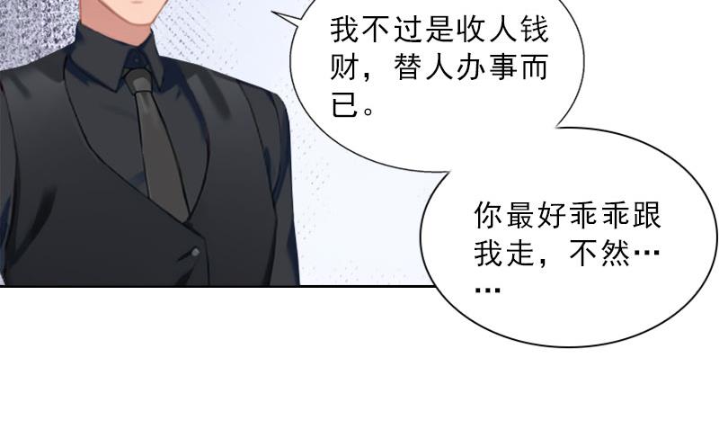 《婚然天成首席老公太放肆！》第30话 谁才是目标 第48页