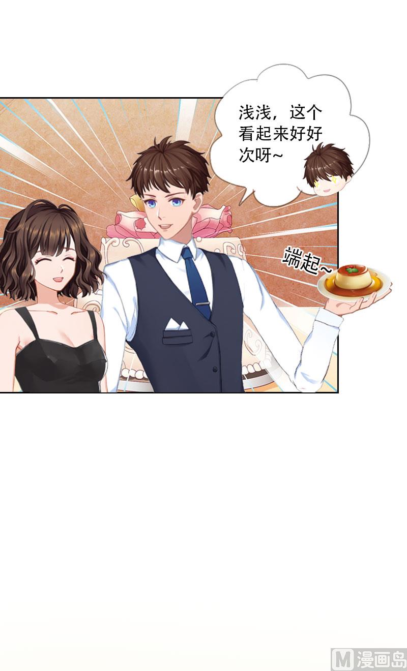 《婚然天成首席老公太放肆！》第30话 谁才是目标 第6页