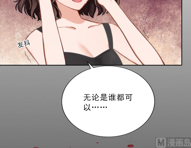 《婚然天成首席老公太放肆！》第31话 你一哭，就不漂亮了 第20页