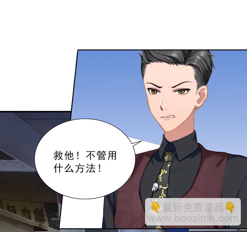 《婚然天成首席老公太放肆！》第31话 你一哭，就不漂亮了 第26页