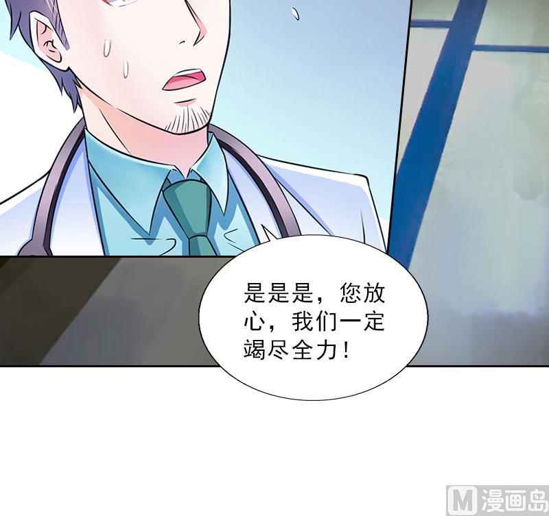 《婚然天成首席老公太放肆！》第31话 你一哭，就不漂亮了 第28页