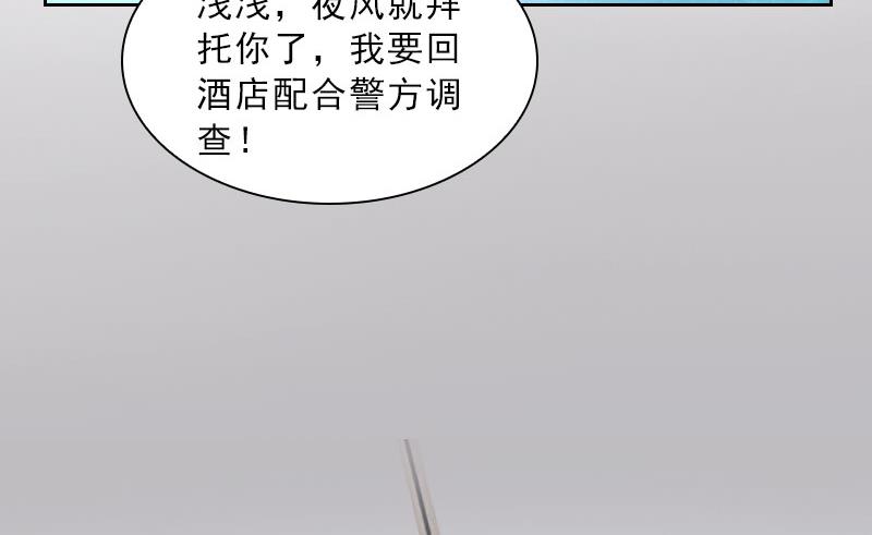 《婚然天成首席老公太放肆！》第31话 你一哭，就不漂亮了 第30页