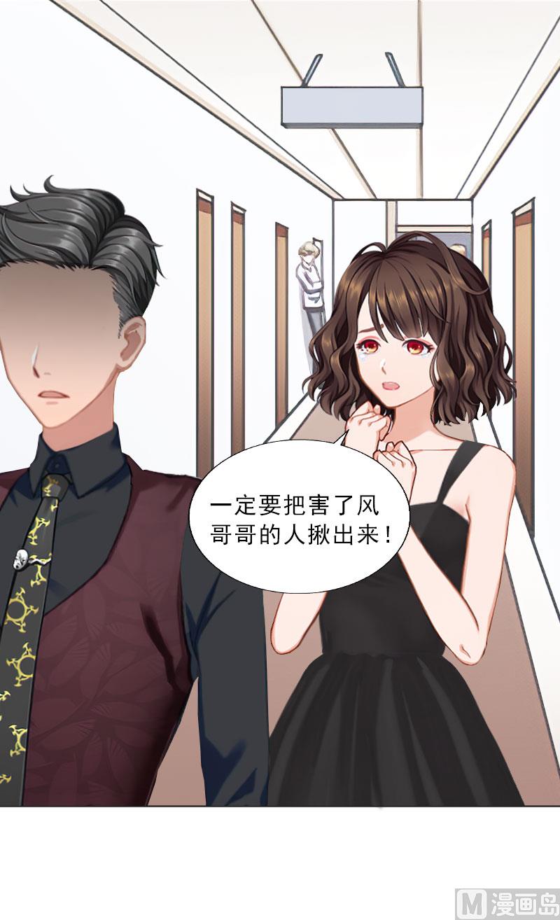 《婚然天成首席老公太放肆！》第31话 你一哭，就不漂亮了 第32页