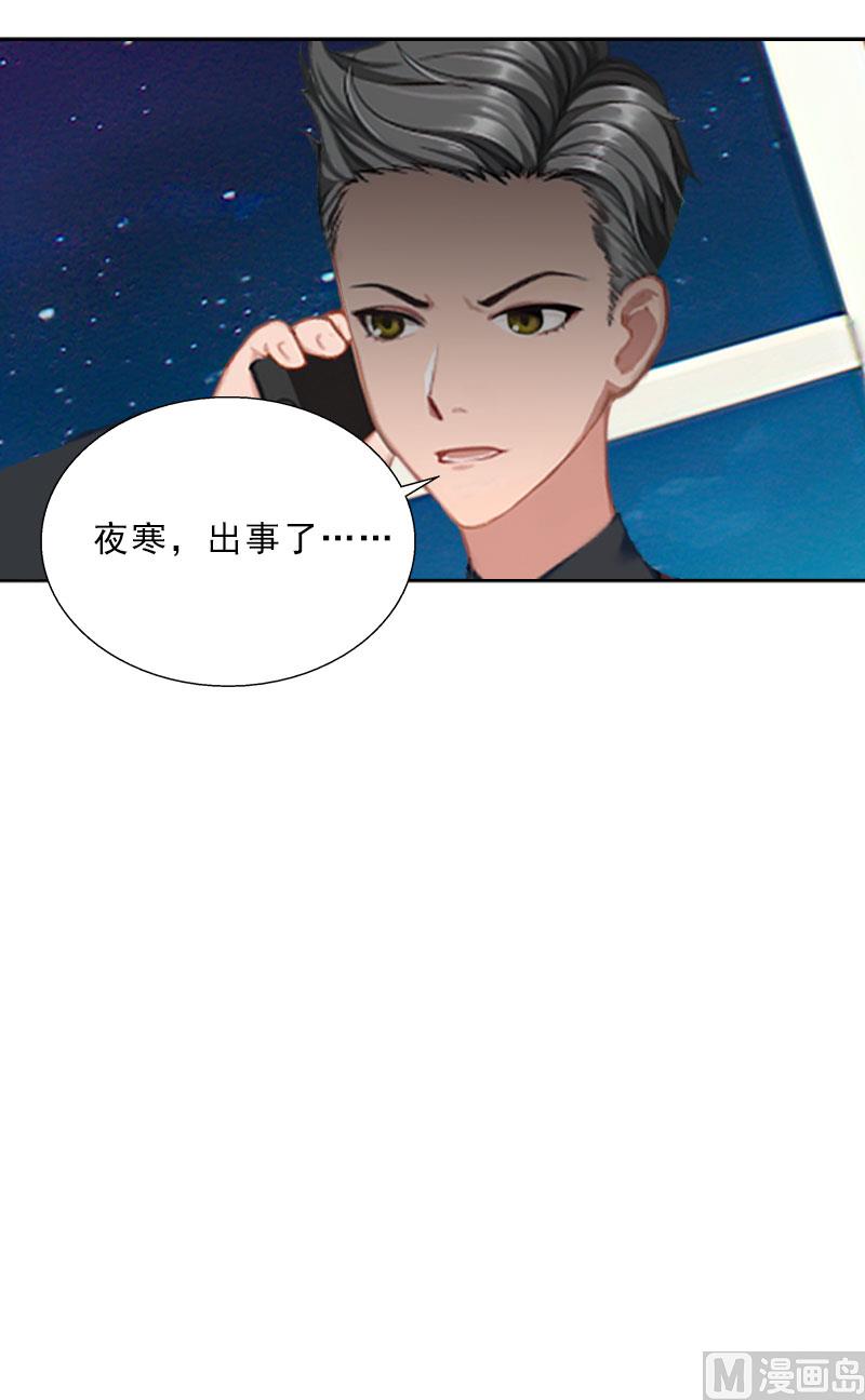 《婚然天成首席老公太放肆！》第31话 你一哭，就不漂亮了 第37页