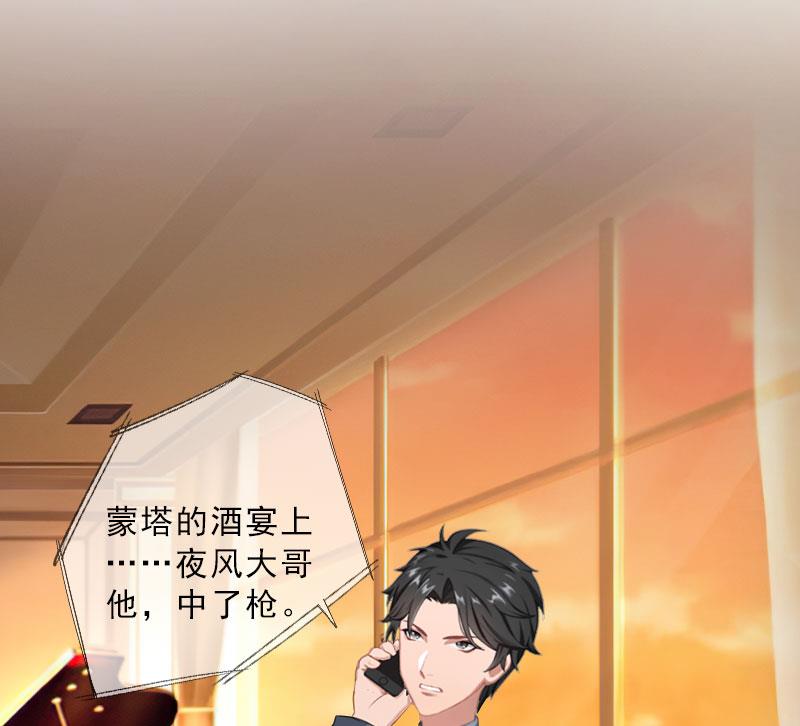 《婚然天成首席老公太放肆！》第31话 你一哭，就不漂亮了 第39页