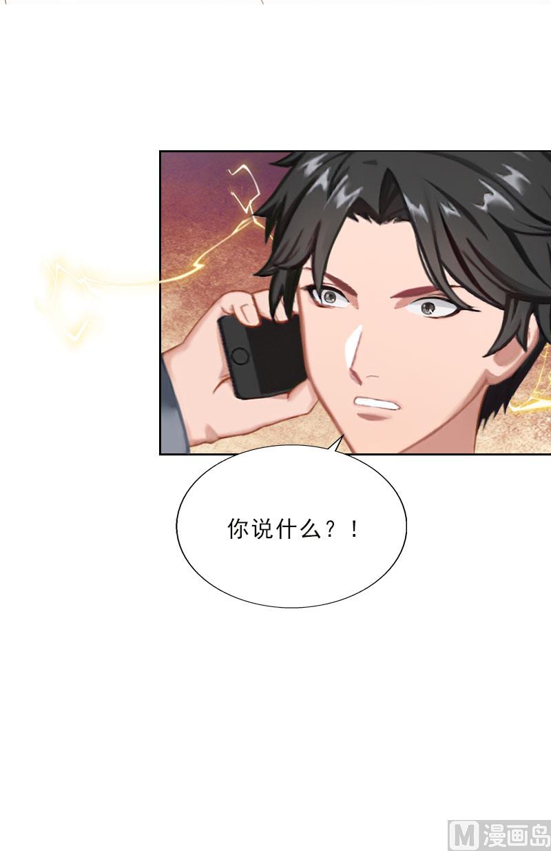 《婚然天成首席老公太放肆！》第31话 你一哭，就不漂亮了 第42页