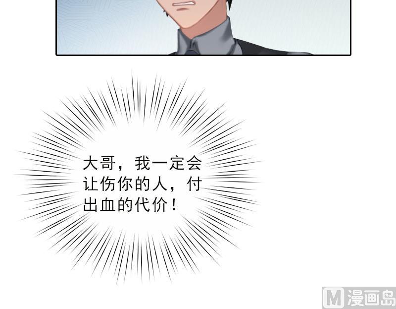 《婚然天成首席老公太放肆！》第31话 你一哭，就不漂亮了 第45页
