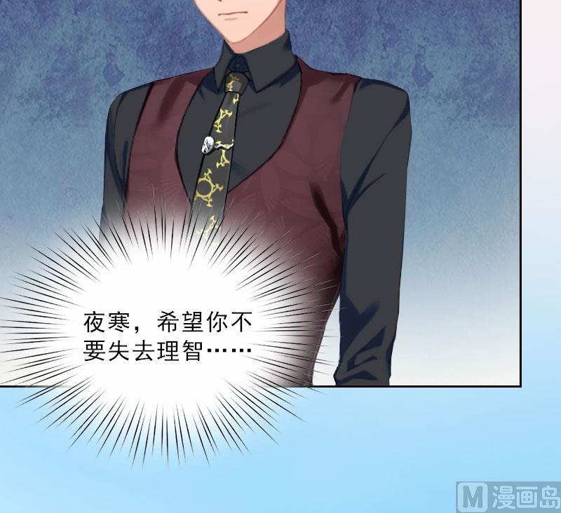 《婚然天成首席老公太放肆！》第31话 你一哭，就不漂亮了 第48页