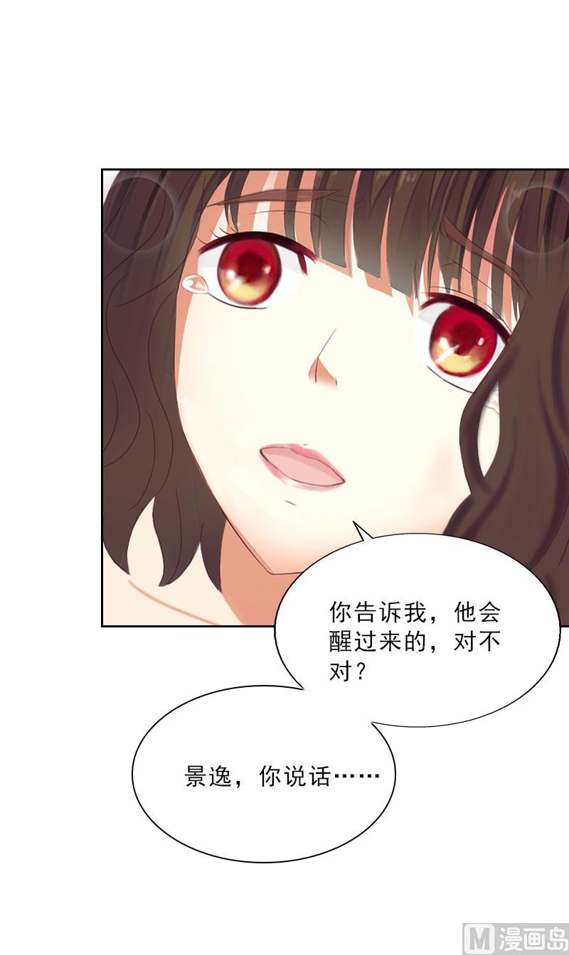 《婚然天成首席老公太放肆！》第32话 告诉我，为什么！ 第17页