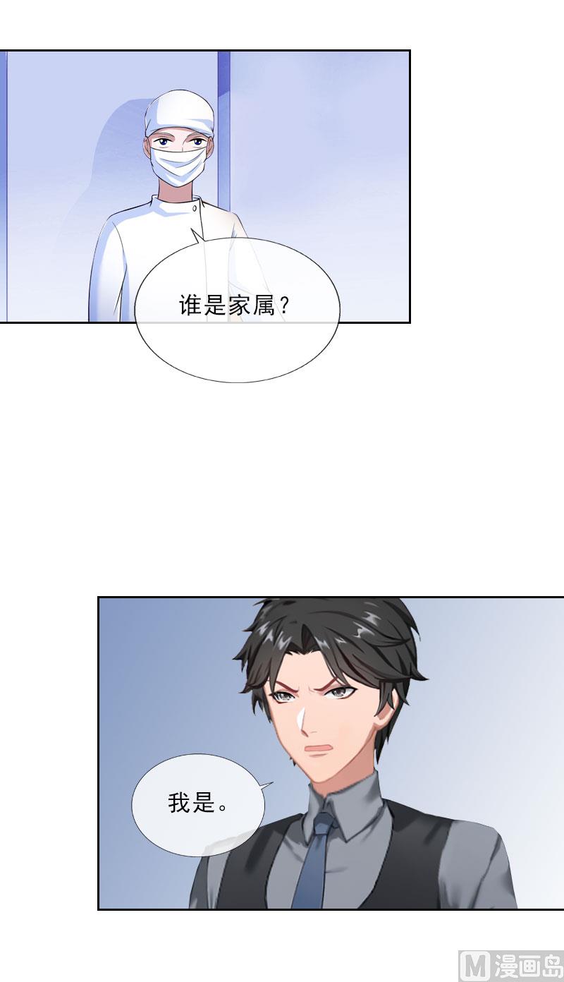 《婚然天成首席老公太放肆！》第32话 告诉我，为什么！ 第26页
