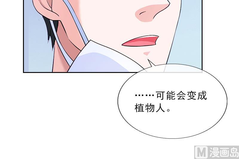 《婚然天成首席老公太放肆！》第32话 告诉我，为什么！ 第29页