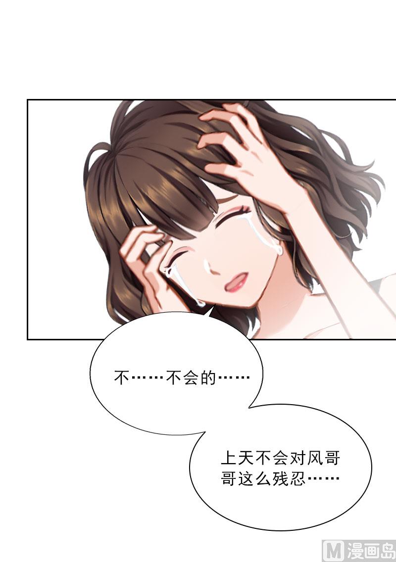《婚然天成首席老公太放肆！》第32话 告诉我，为什么！ 第33页