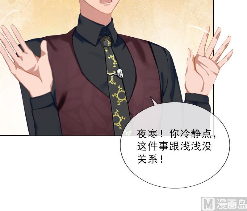 《婚然天成首席老公太放肆！》第32话 告诉我，为什么！ 第39页