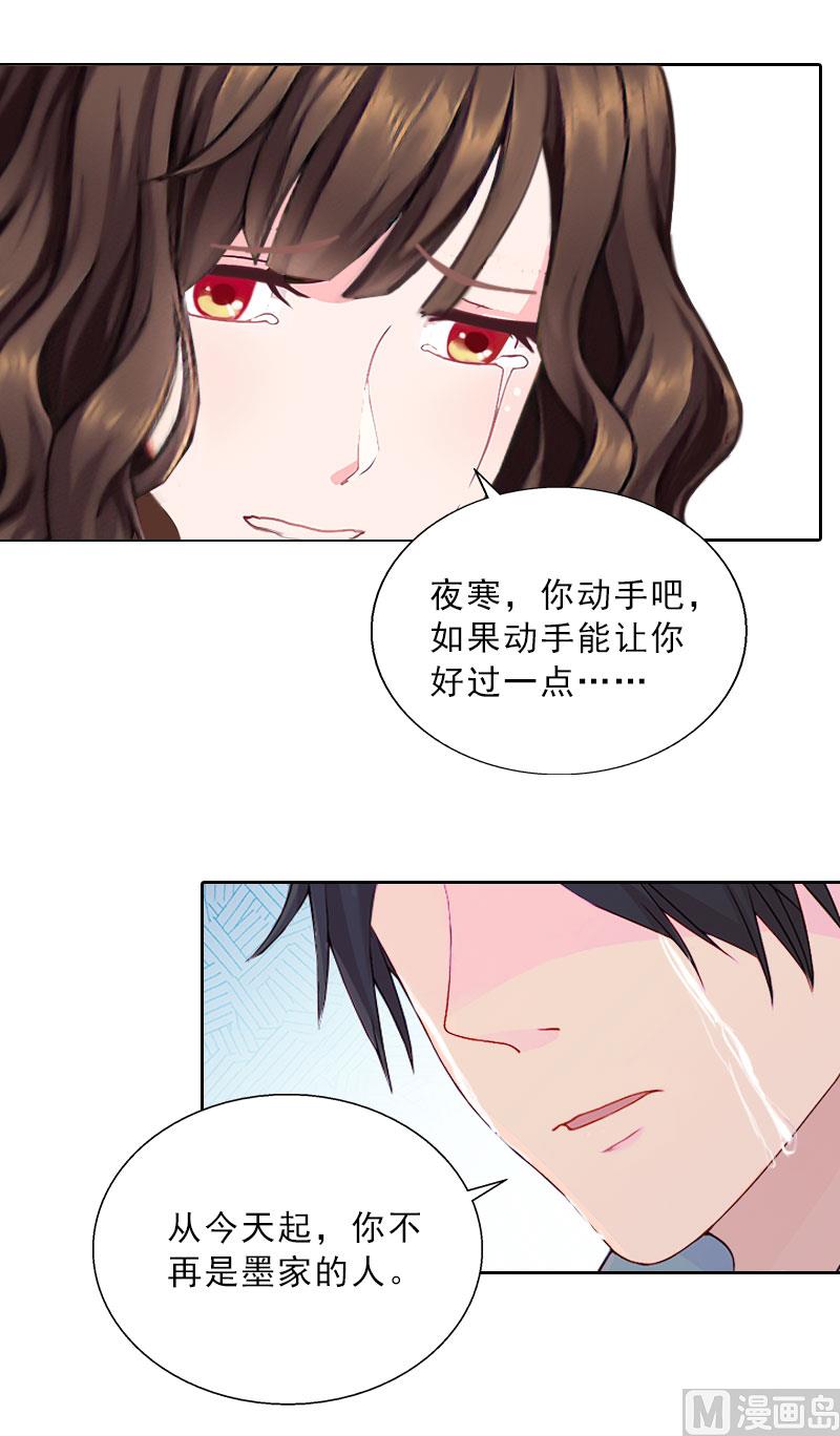 《婚然天成首席老公太放肆！》第32话 告诉我，为什么！ 第44页