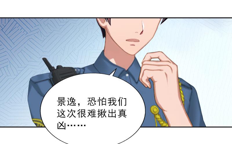《婚然天成首席老公太放肆！》第32话 告诉我，为什么！ 第7页