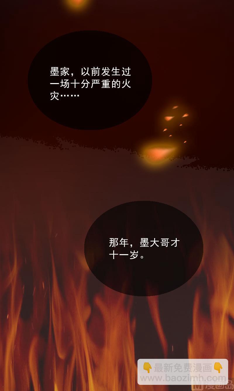 《婚然天成首席老公太放肆！》第33话 我错怪她了 第12页