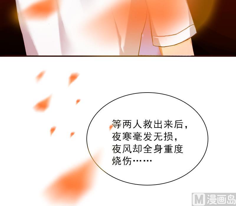 《婚然天成首席老公太放肆！》第33话 我错怪她了 第15页