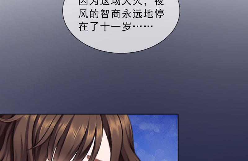《婚然天成首席老公太放肆！》第33话 我错怪她了 第17页