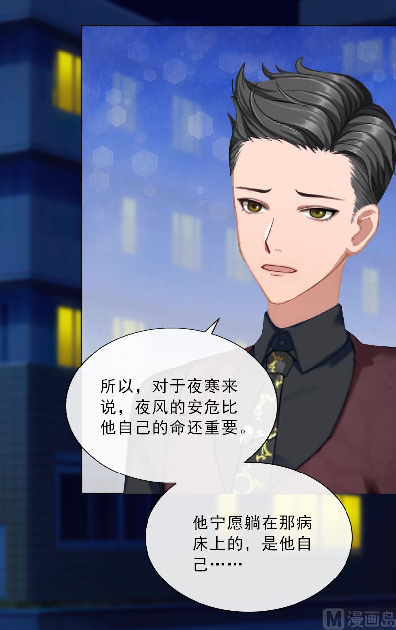 《婚然天成首席老公太放肆！》第33话 我错怪她了 第19页