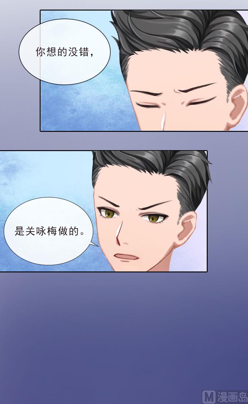 《婚然天成首席老公太放肆！》第33话 我错怪她了 第21页