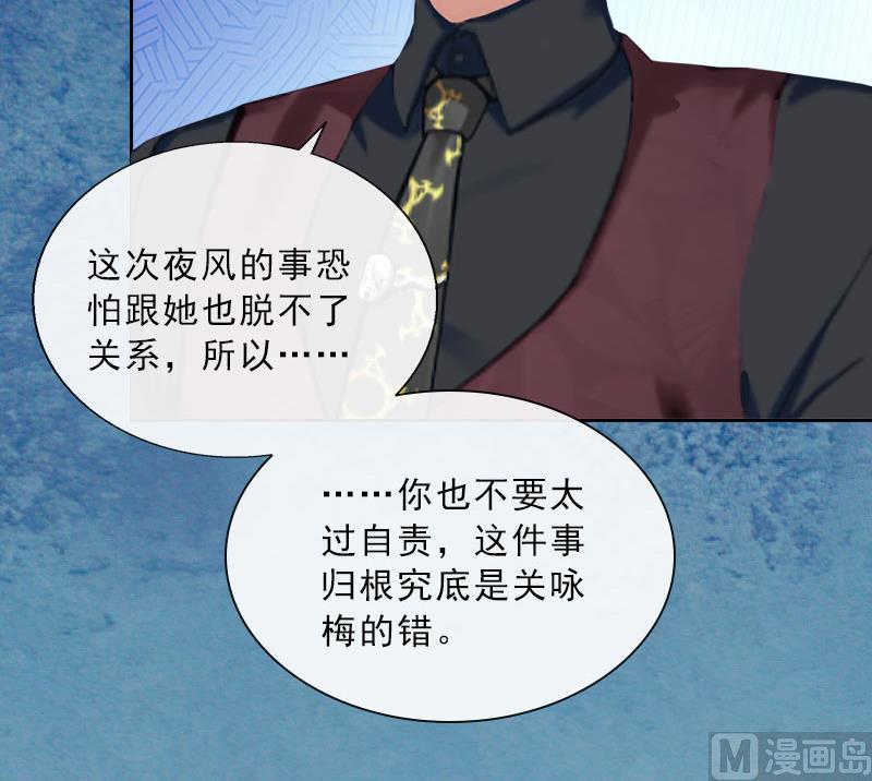 《婚然天成首席老公太放肆！》第33话 我错怪她了 第24页