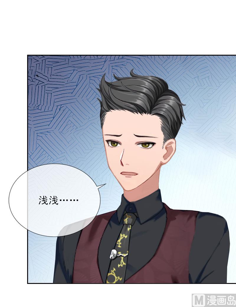 《婚然天成首席老公太放肆！》第33话 我错怪她了 第29页