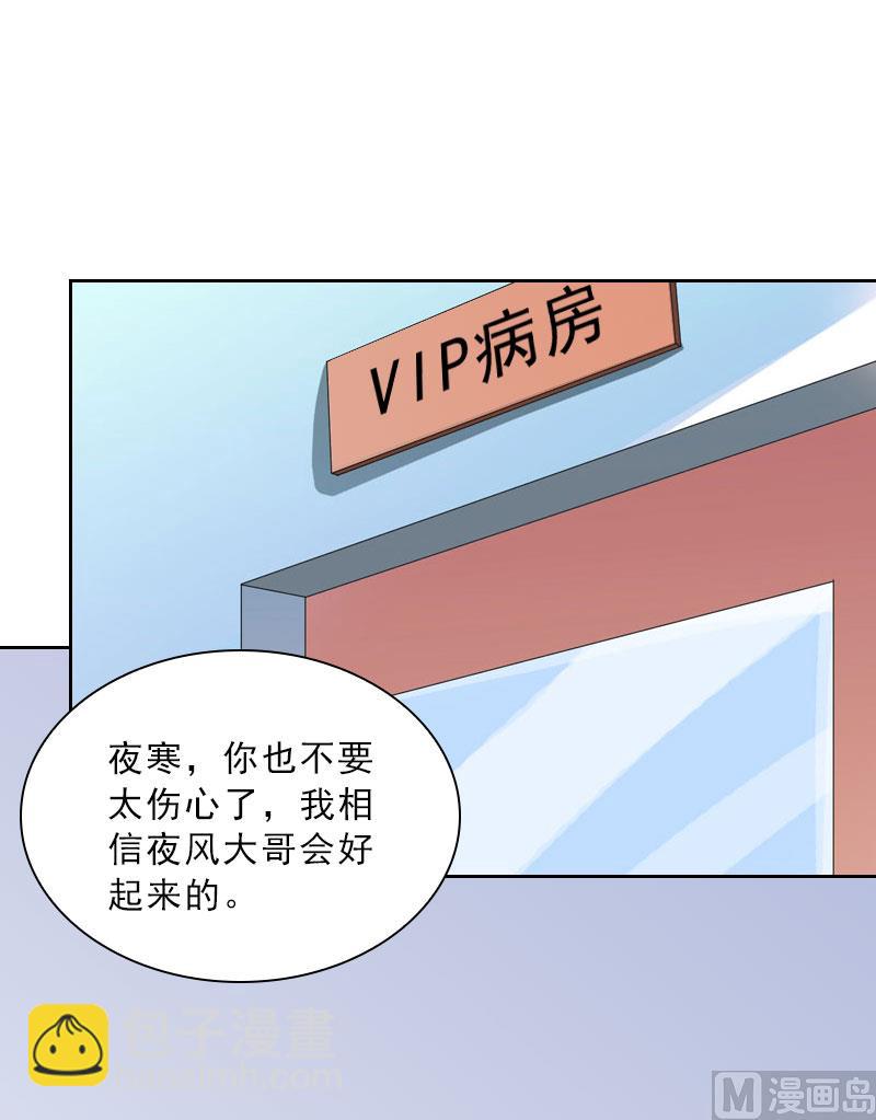 《婚然天成首席老公太放肆！》第33话 我错怪她了 第30页