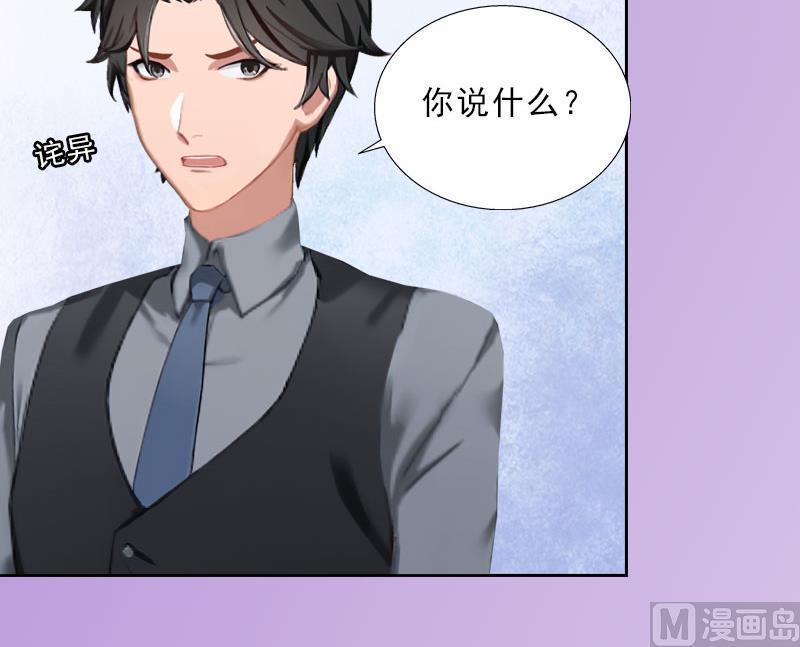 《婚然天成首席老公太放肆！》第33话 我错怪她了 第40页