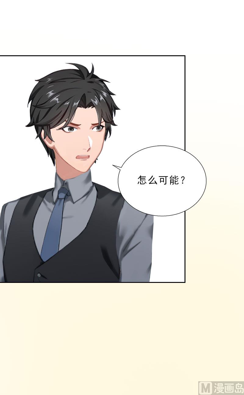 《婚然天成首席老公太放肆！》第33话 我错怪她了 第43页