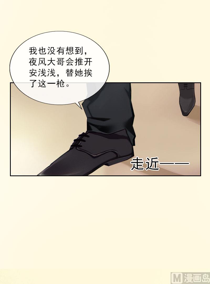 《婚然天成首席老公太放肆！》第33话 我错怪她了 第44页