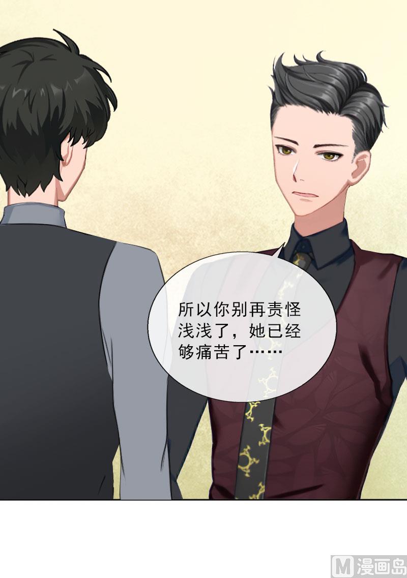 《婚然天成首席老公太放肆！》第33话 我错怪她了 第45页