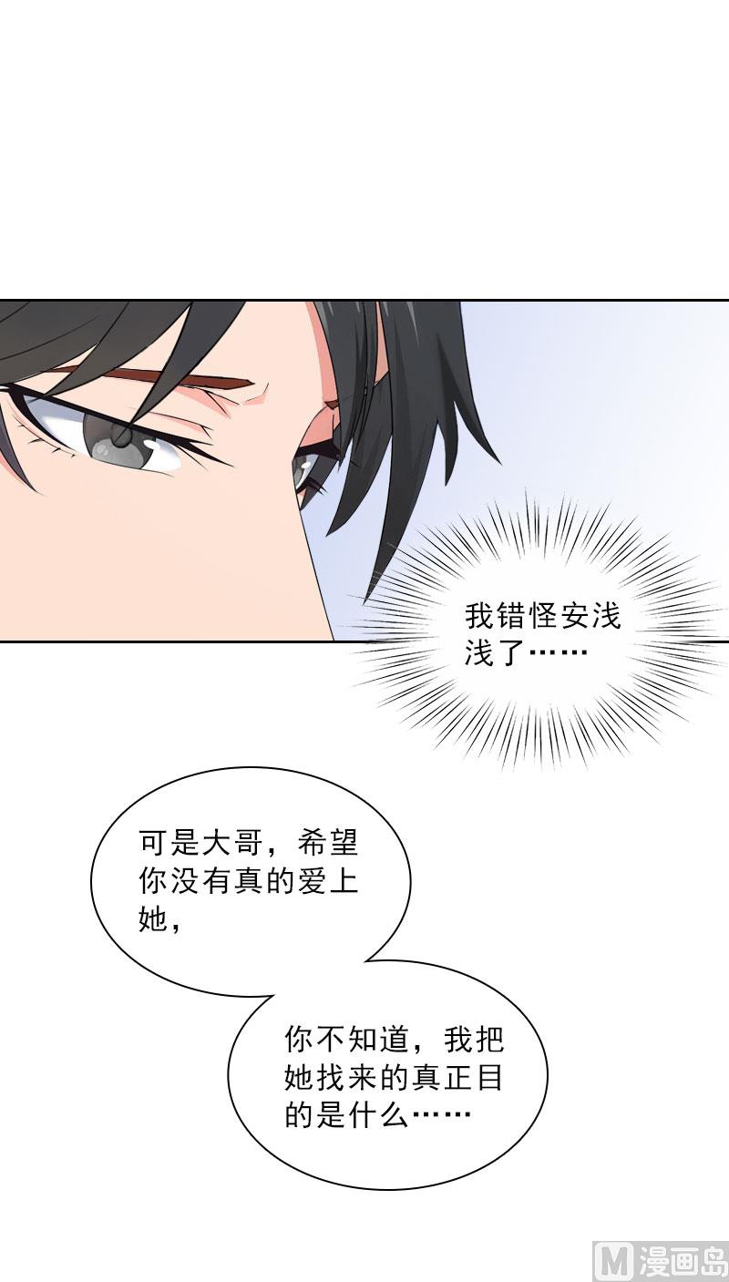 《婚然天成首席老公太放肆！》第33话 我错怪她了 第46页