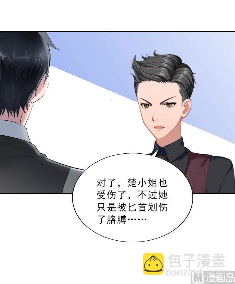 《婚然天成首席老公太放肆！》第33话 我错怪她了 第47页