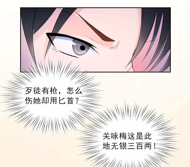 《婚然天成首席老公太放肆！》第33话 我错怪她了 第48页