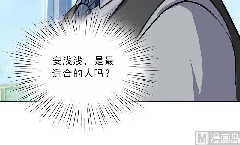 《婚然天成首席老公太放肆！》第34话 我放你自由 第12页