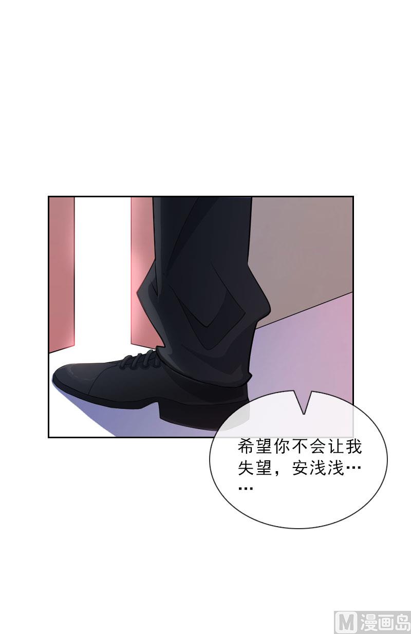 《婚然天成首席老公太放肆！》第34话 我放你自由 第13页