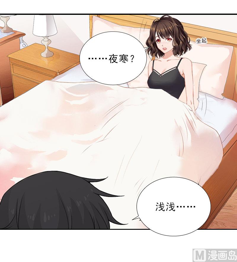 《婚然天成首席老公太放肆！》第34话 我放你自由 第17页