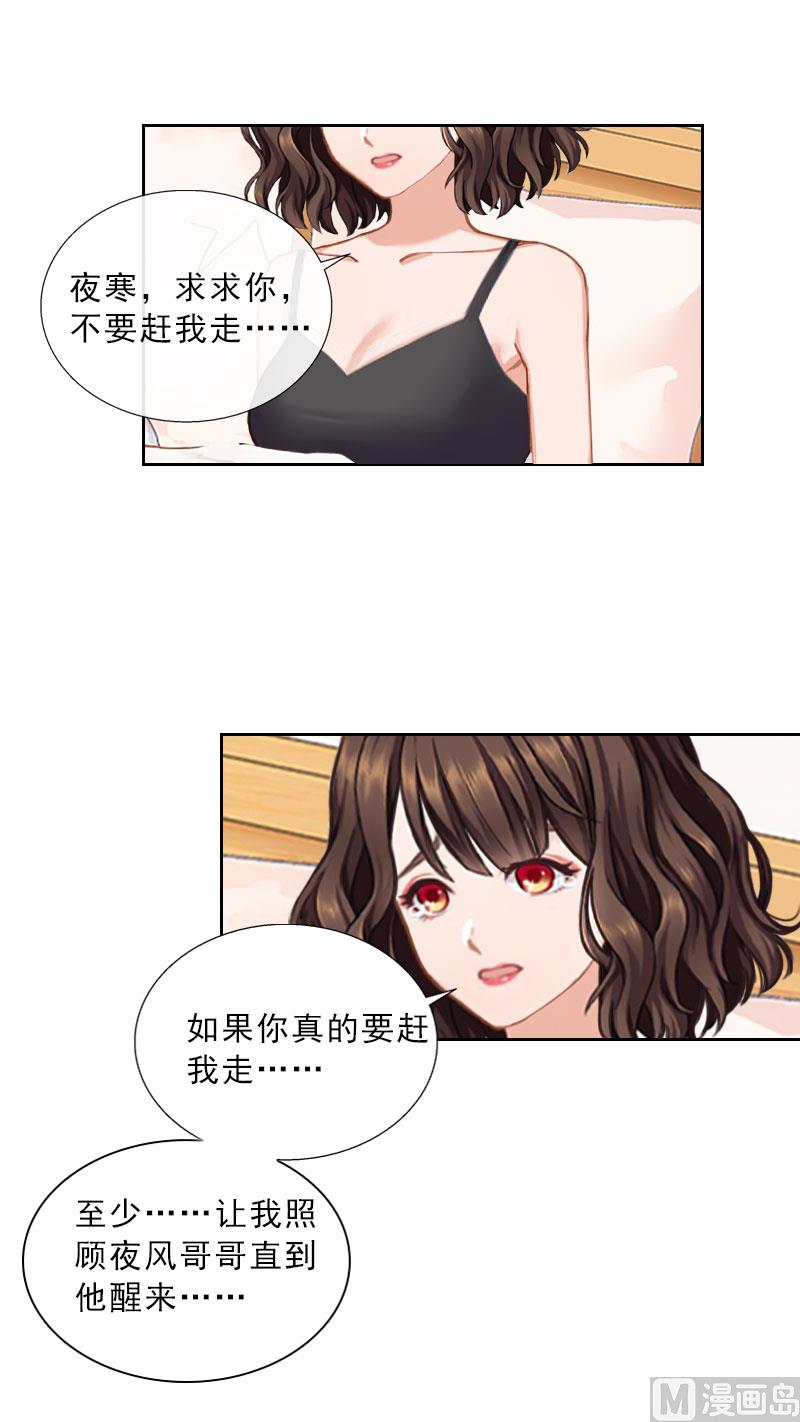 《婚然天成首席老公太放肆！》第34话 我放你自由 第20页