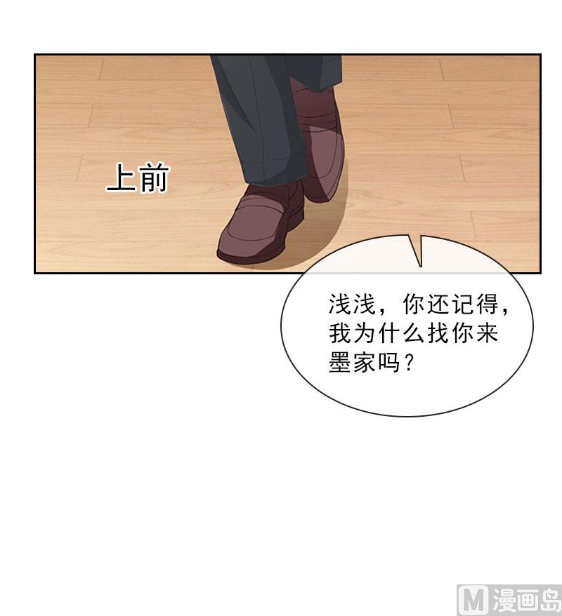 《婚然天成首席老公太放肆！》第34话 我放你自由 第21页