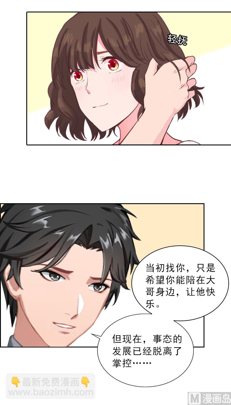 《婚然天成首席老公太放肆！》第34话 我放你自由 第22页
