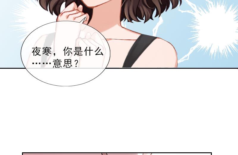 《婚然天成首席老公太放肆！》第34话 我放你自由 第27页