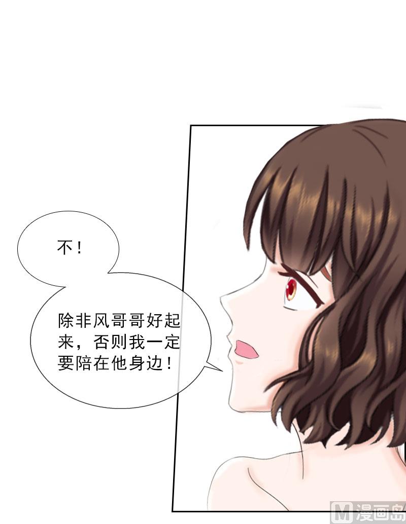 《婚然天成首席老公太放肆！》第34话 我放你自由 第29页