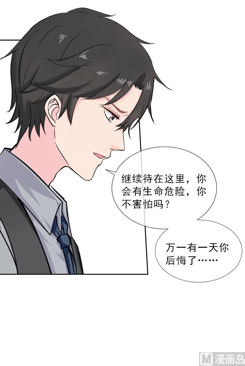 《婚然天成首席老公太放肆！》第34话 我放你自由 第30页