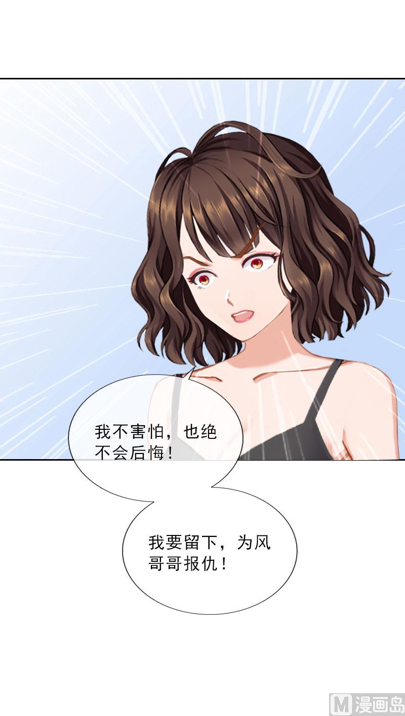 《婚然天成首席老公太放肆！》第34话 我放你自由 第31页