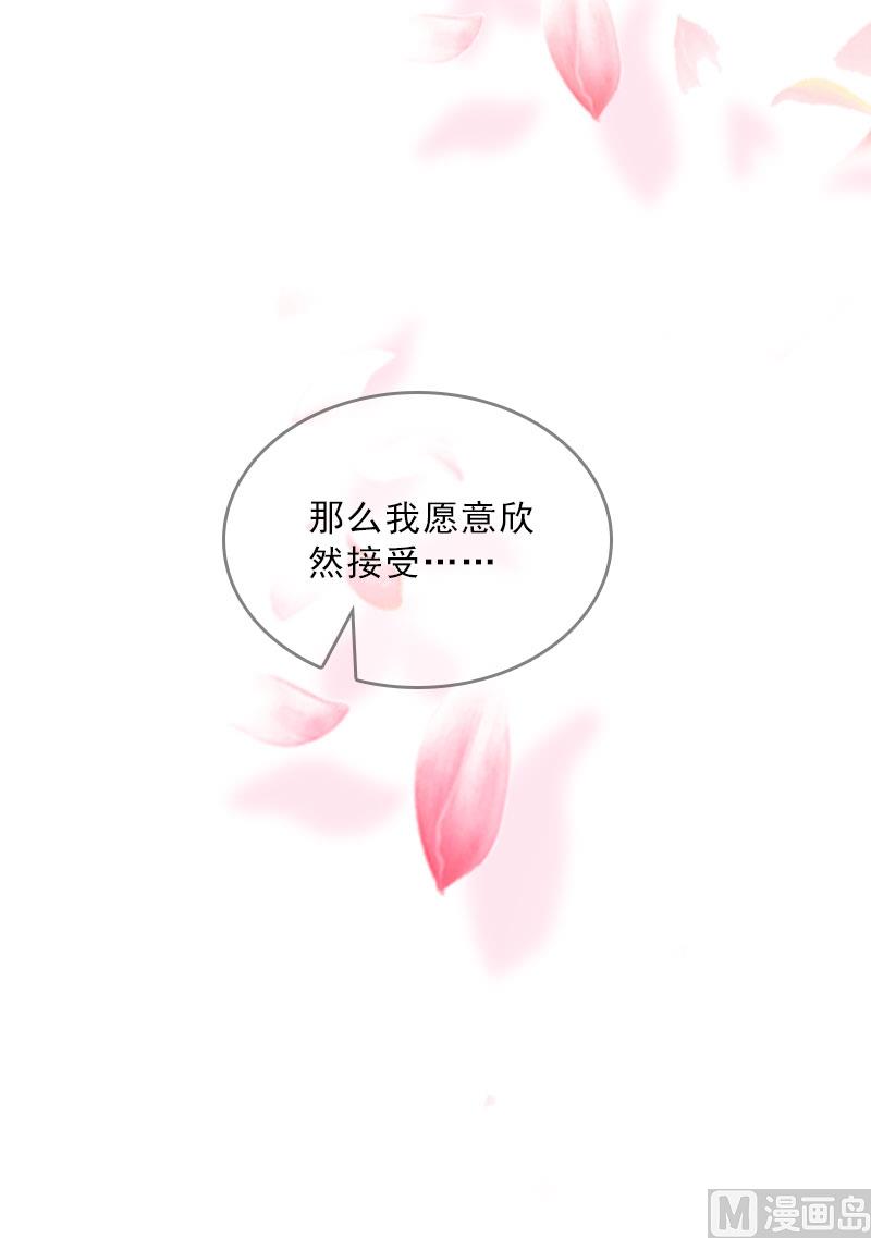 《婚然天成首席老公太放肆！》第34话 我放你自由 第46页