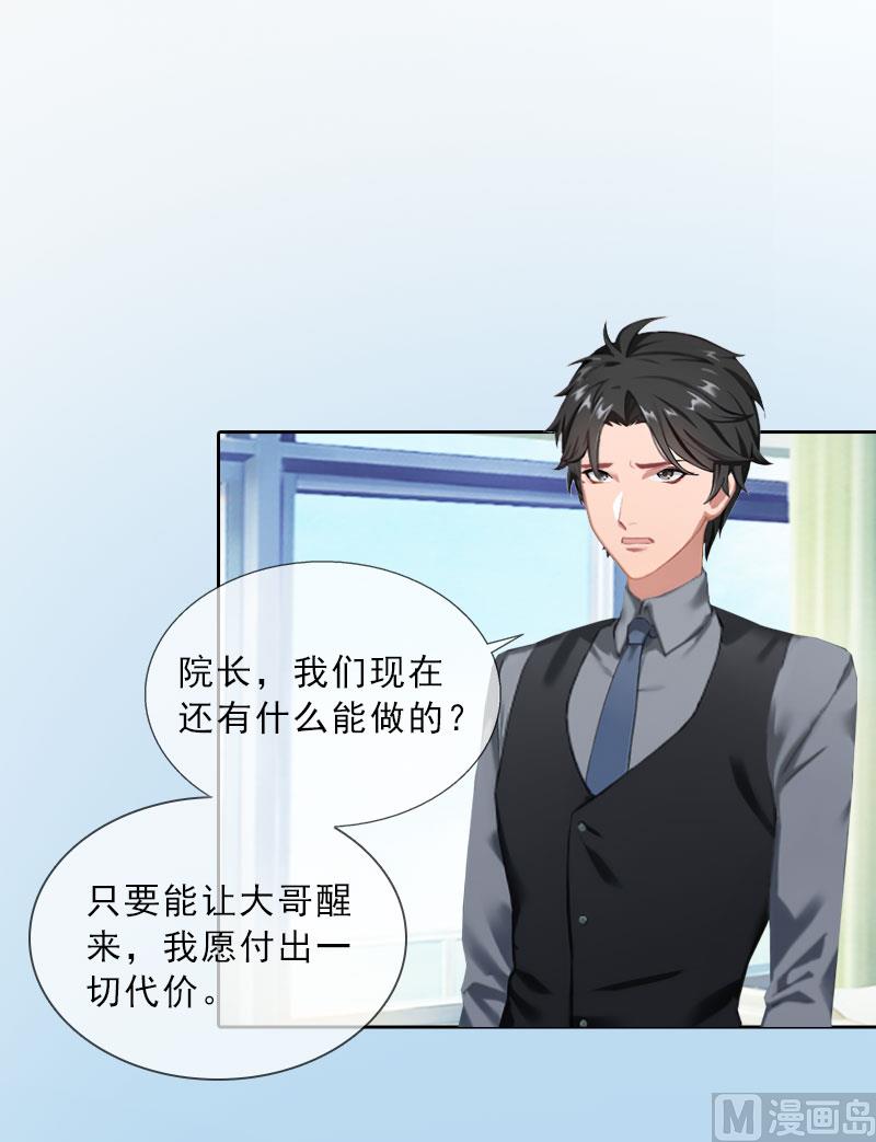 《婚然天成首席老公太放肆！》第34话 我放你自由 第6页