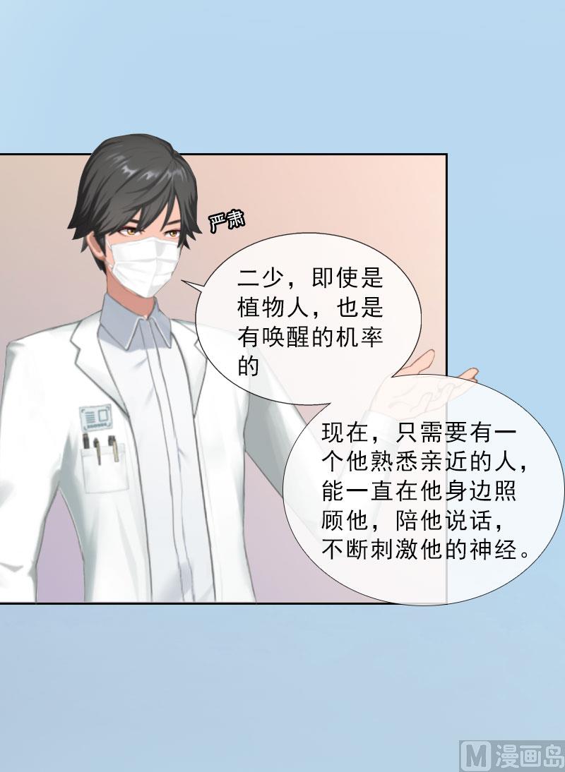 《婚然天成首席老公太放肆！》第34话 我放你自由 第7页